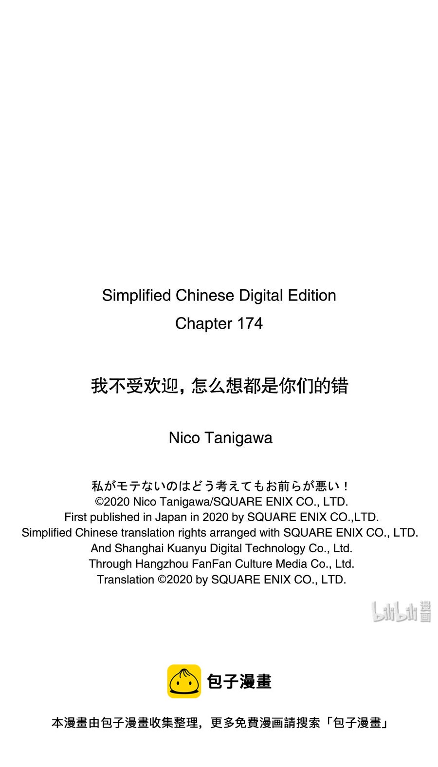 我不受歡迎，怎麼想都是你們的錯 - 喪174 不受歡迎兮合宿時的每日 - 2