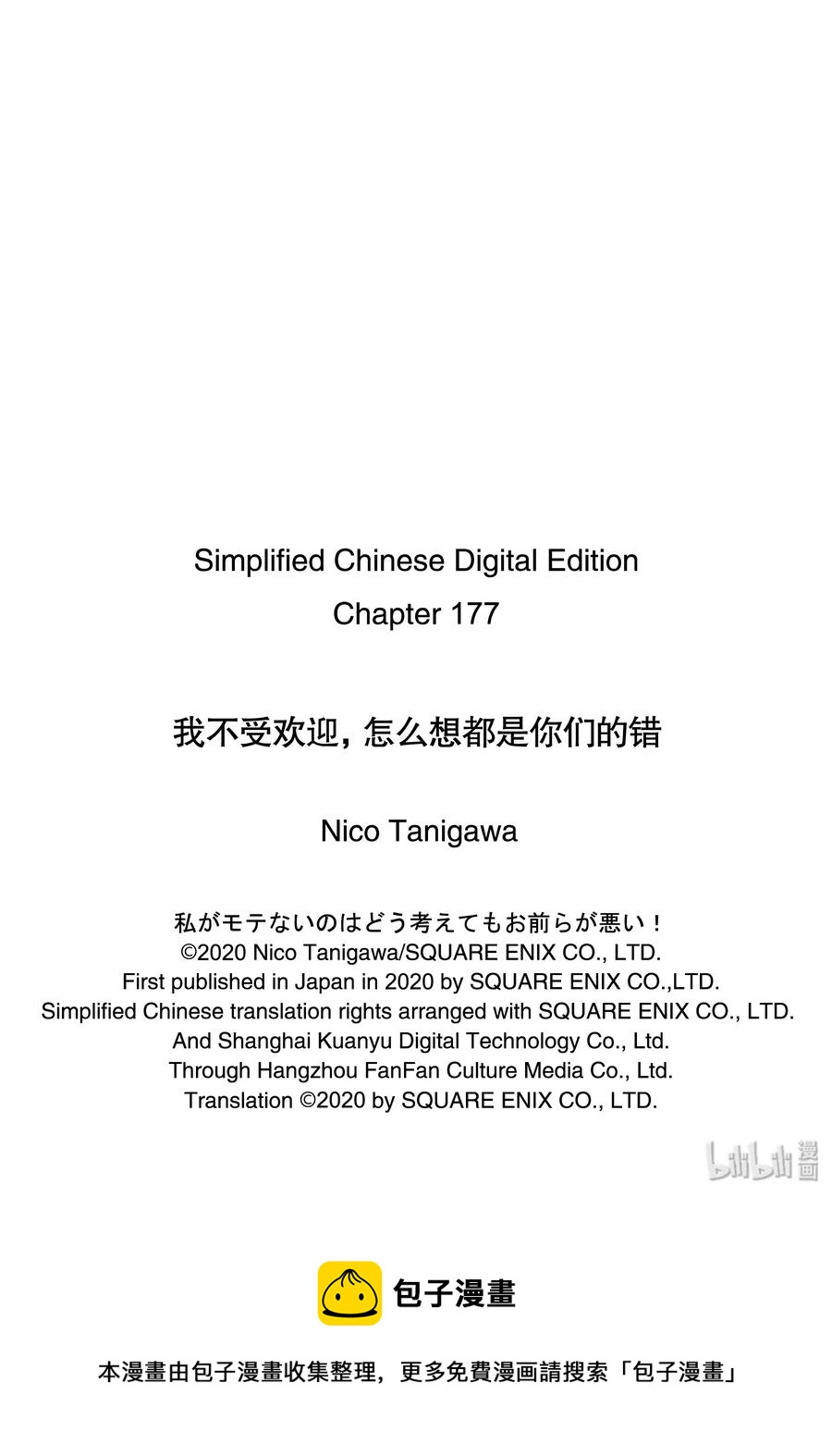 我不受欢迎，怎么想都是你们的错 - 丧177 不受欢迎兮先去趟夏季漫展吧 - 2