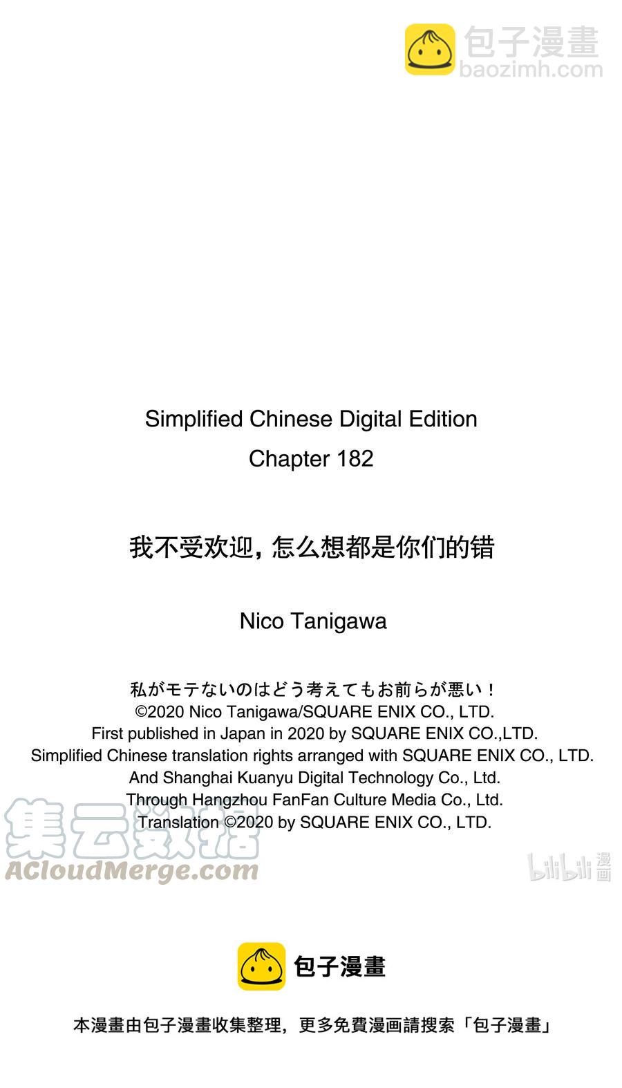 我不受歡迎，怎麼想都是你們的錯 - 喪182 不受歡迎兮夏日結束與海 - 2