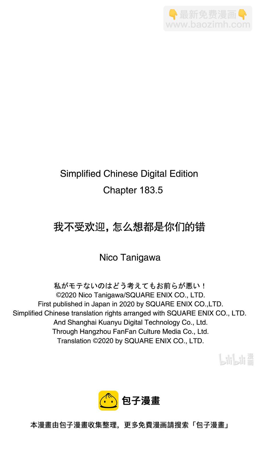 我不受歡迎，怎麼想都是你們的錯 - 喪183.5 不受歡迎兮颱風來了 後篇 - 3