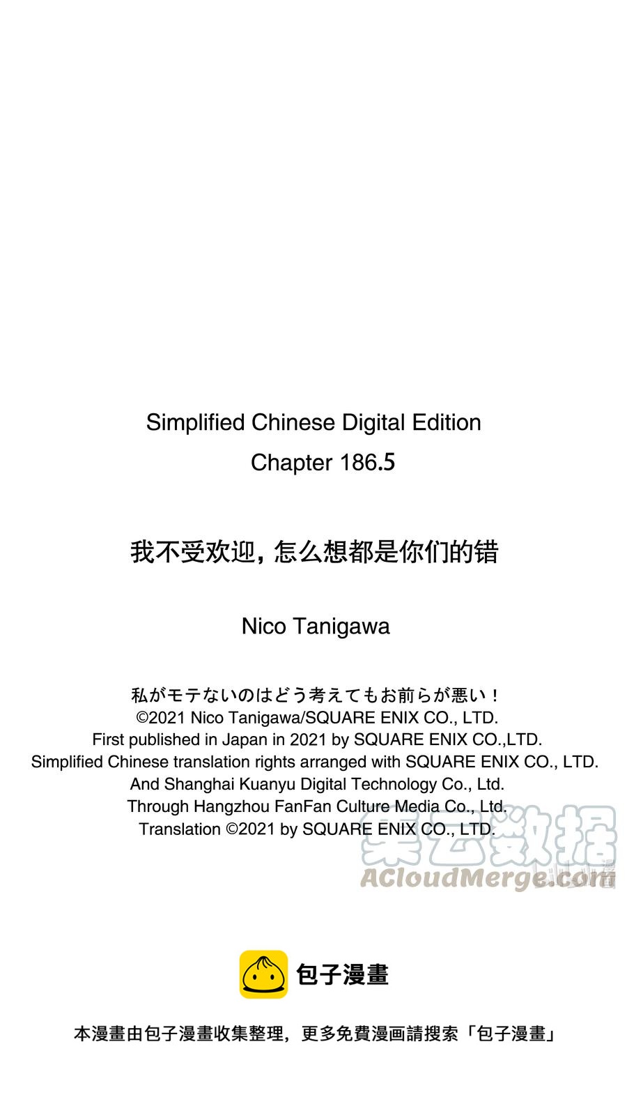 我不受欢迎，怎么想都是你们的错 - 丧186.5 不受欢迎兮发表提案（后篇） - 1