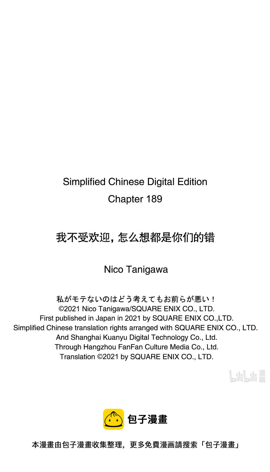 我不受歡迎，怎麼想都是你們的錯 - 喪189 不受歡迎兮終於某處 - 4