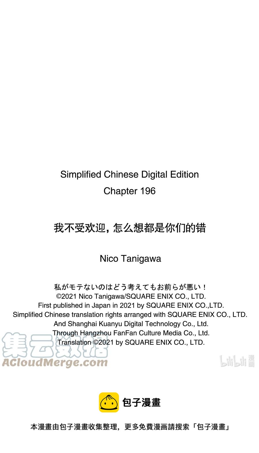 我不受欢迎，怎么想都是你们的错 - 丧196 不受欢迎兮电影制作毫无进展 - 2