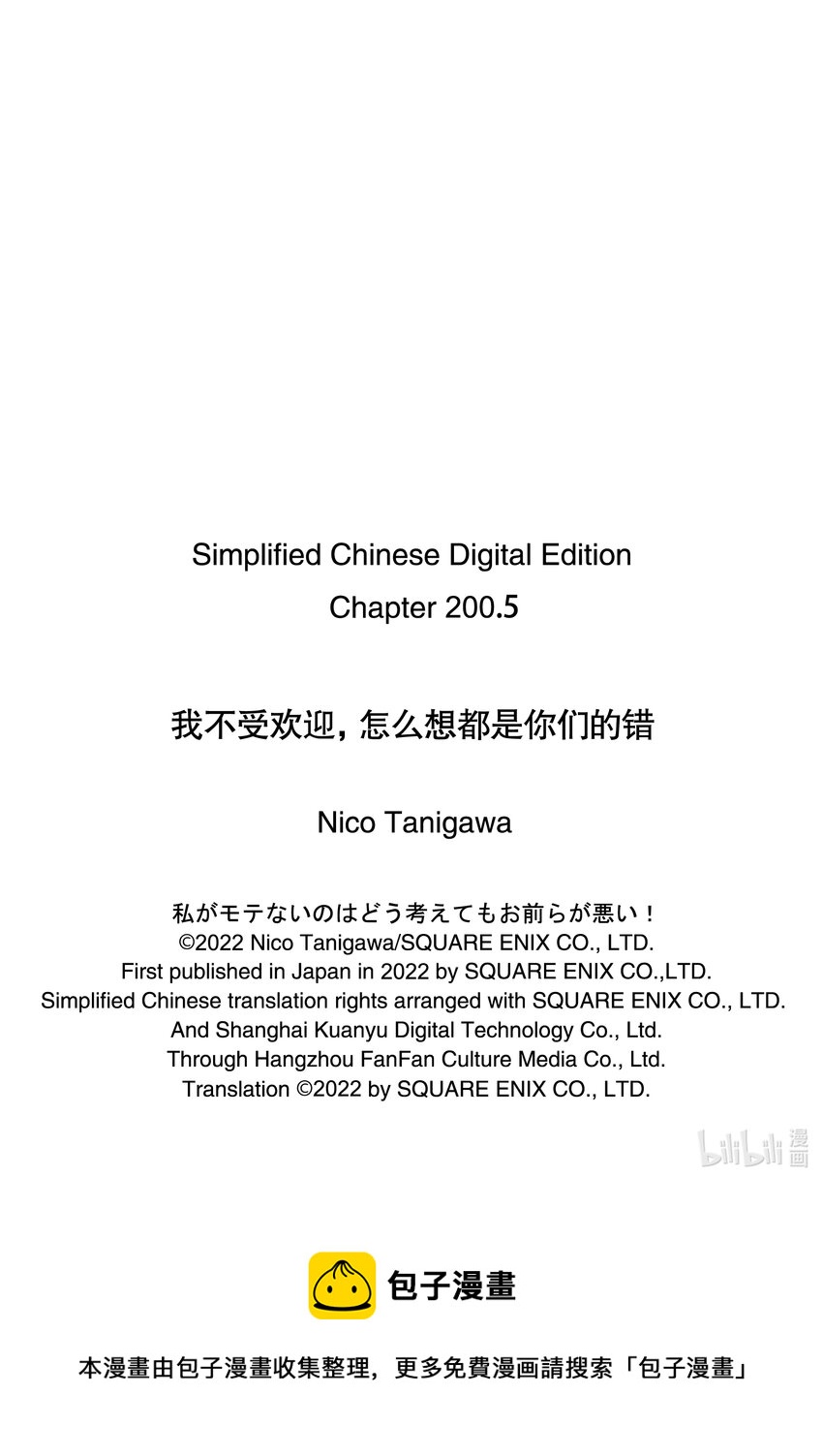 我不受歡迎，怎麼想都是你們的錯 - 喪200.5 不受歡迎兮都到了200話了就來說說十週年募集到的五對最佳組合的事情（後篇） - 3