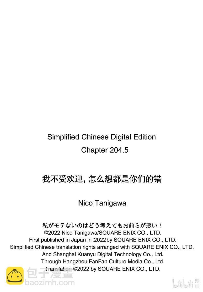 我不受欢迎，怎么想都是你们的错 - 丧204.5 不受欢迎兮文化祭迫近（后篇） - 1