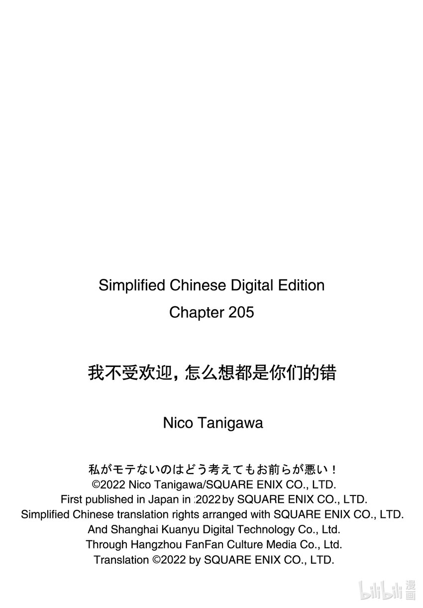 我不受欢迎，怎么想都是你们的错 - 丧205 不受欢迎兮占上风 - 3