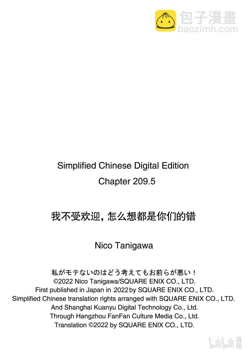 我不受歡迎，怎麼想都是你們的錯 - 喪209.5 不受歡迎兮棒球篇（後篇） - 2