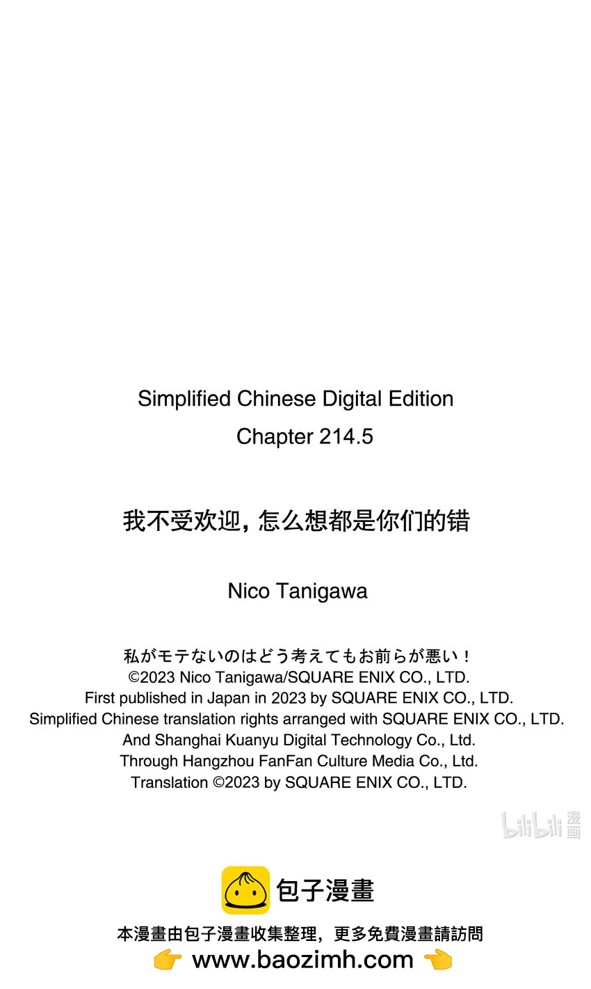 我不受歡迎，怎麼想都是你們的錯 - 喪214.5 不受歡迎兮前夜祭（中篇） - 1