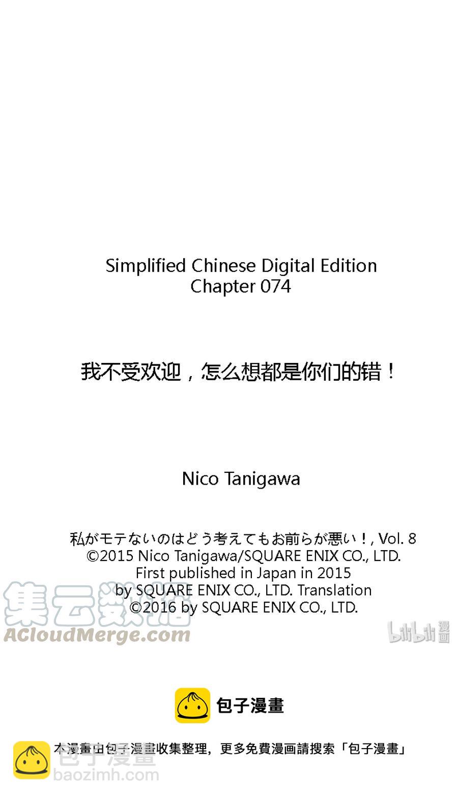 我不受欢迎，怎么想都是你们的错 - 丧74 不受欢迎 参与小组活动 - 2