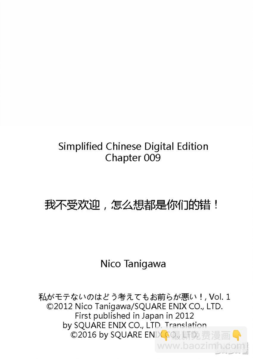 我不受歡迎，怎麼想都是你們的錯 - 喪9 不受歡迎，所以畫肖像畫 - 3