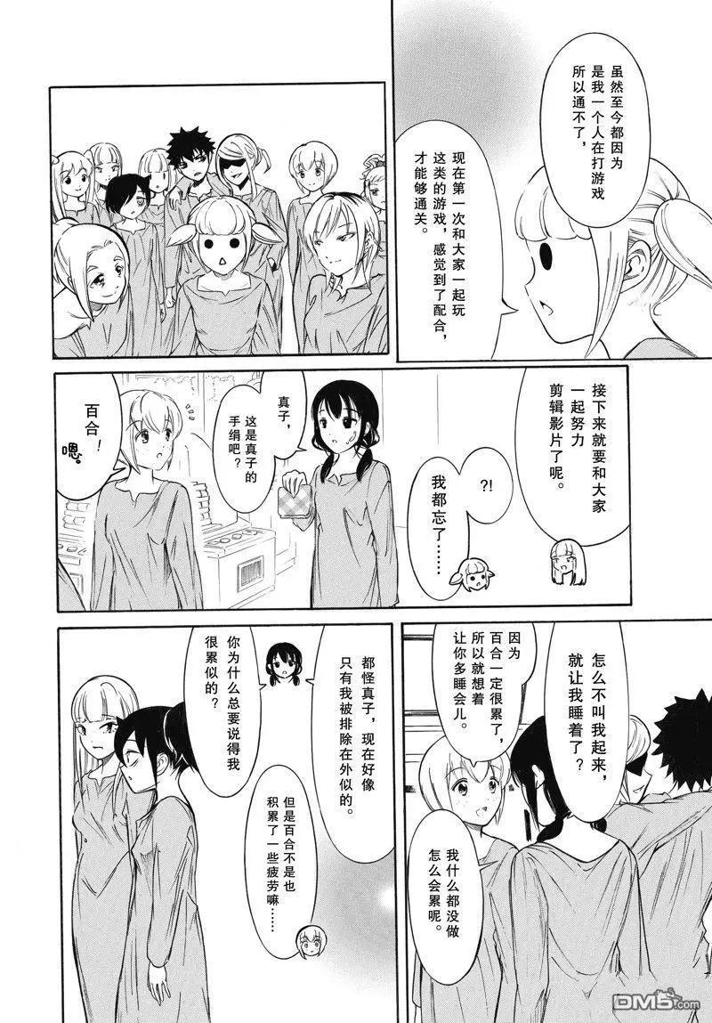 我不受歡迎怎麼想都是你們的錯 - 第214.6話 - 2