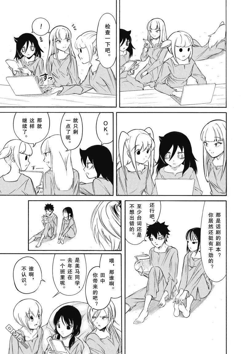 我不受歡迎怎麼想都是你們的錯 - 第214.6話 - 3