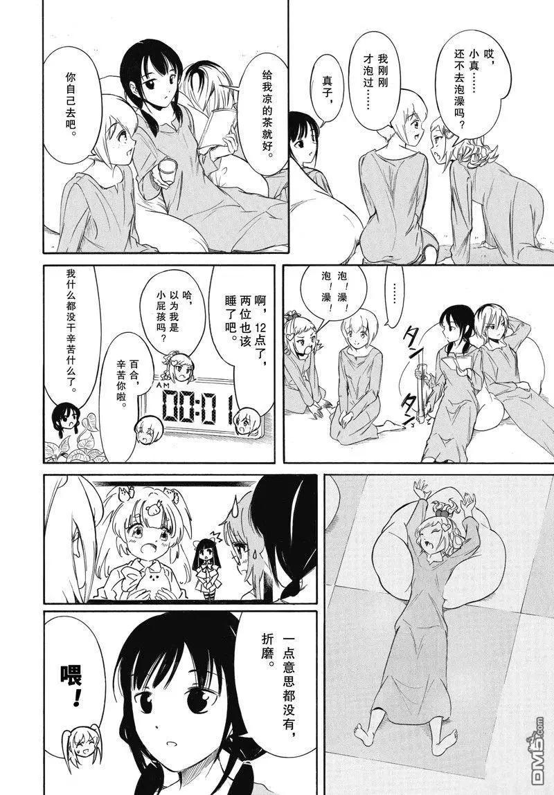 我不受歡迎怎麼想都是你們的錯 - 第214.6話 - 4