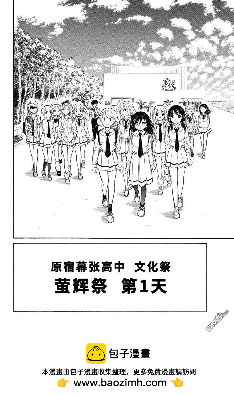 我不受歡迎怎麼想都是你們的錯 - 第214.6話 - 4
