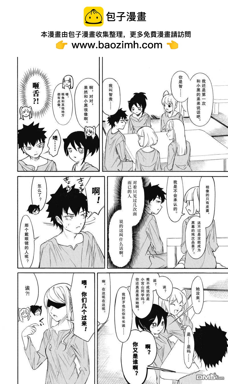 我不受歡迎怎麼想都是你們的錯 - 第214.6話 - 2