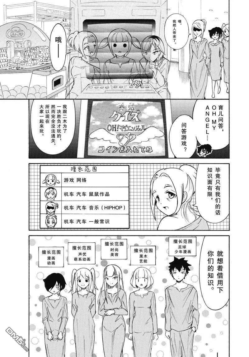我不受歡迎怎麼想都是你們的錯 - 第214.6話 - 3