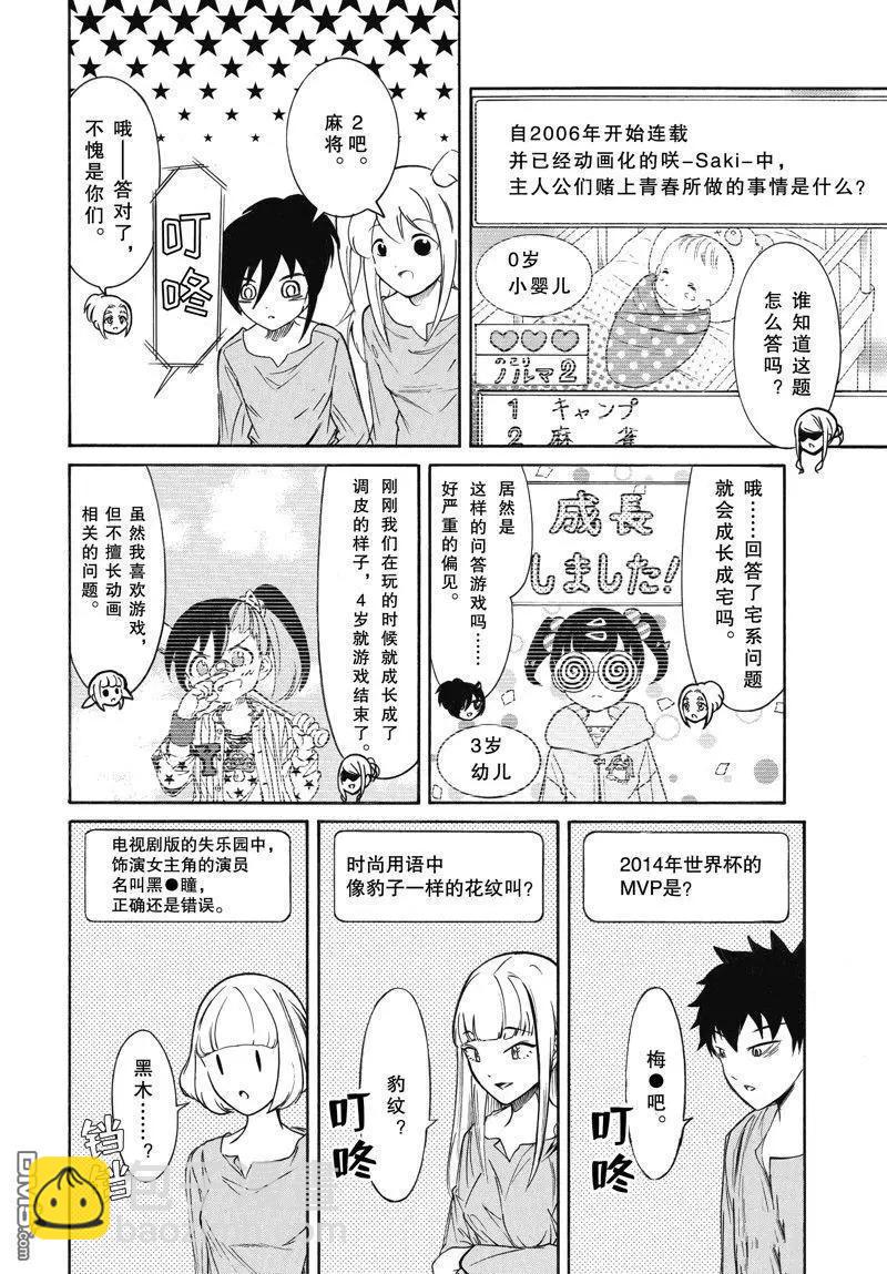 我不受歡迎怎麼想都是你們的錯 - 第214.6話 - 4
