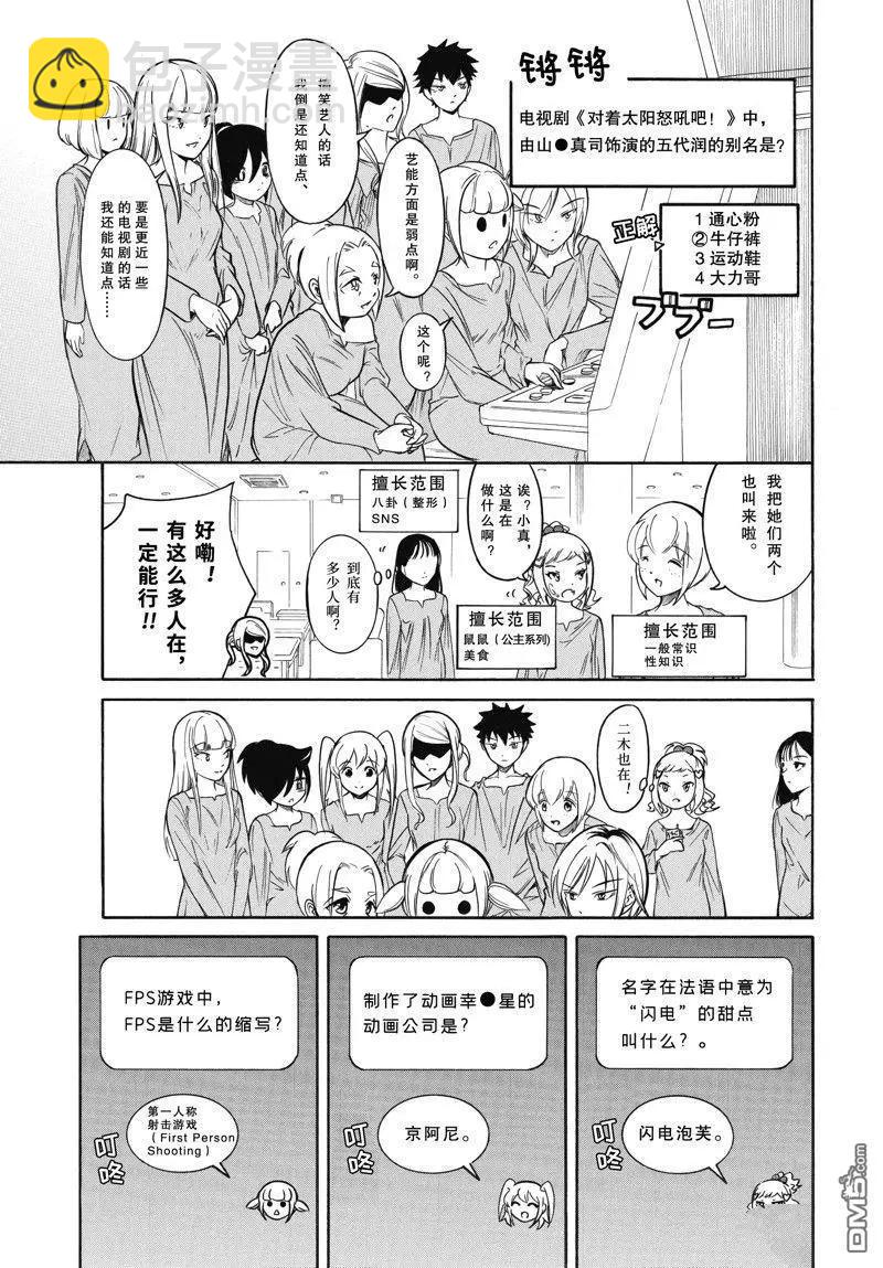 我不受歡迎怎麼想都是你們的錯 - 第214.6話 - 1