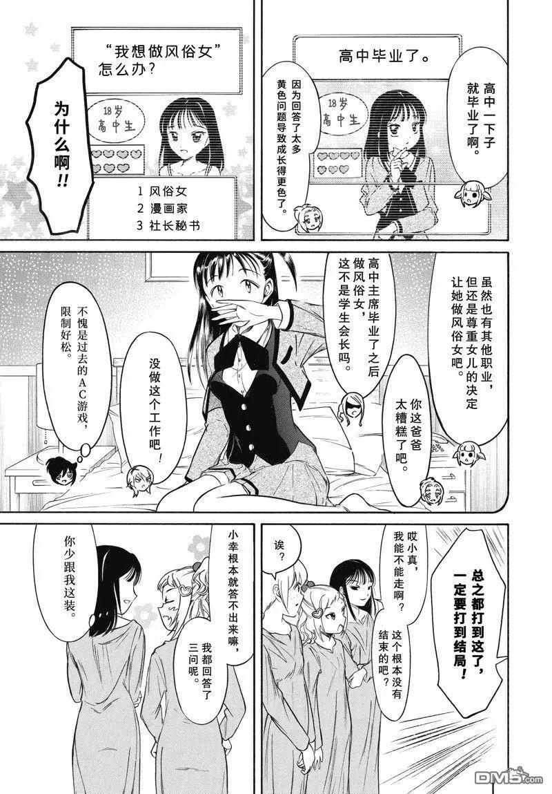 我不受歡迎怎麼想都是你們的錯 - 第214.6話 - 3