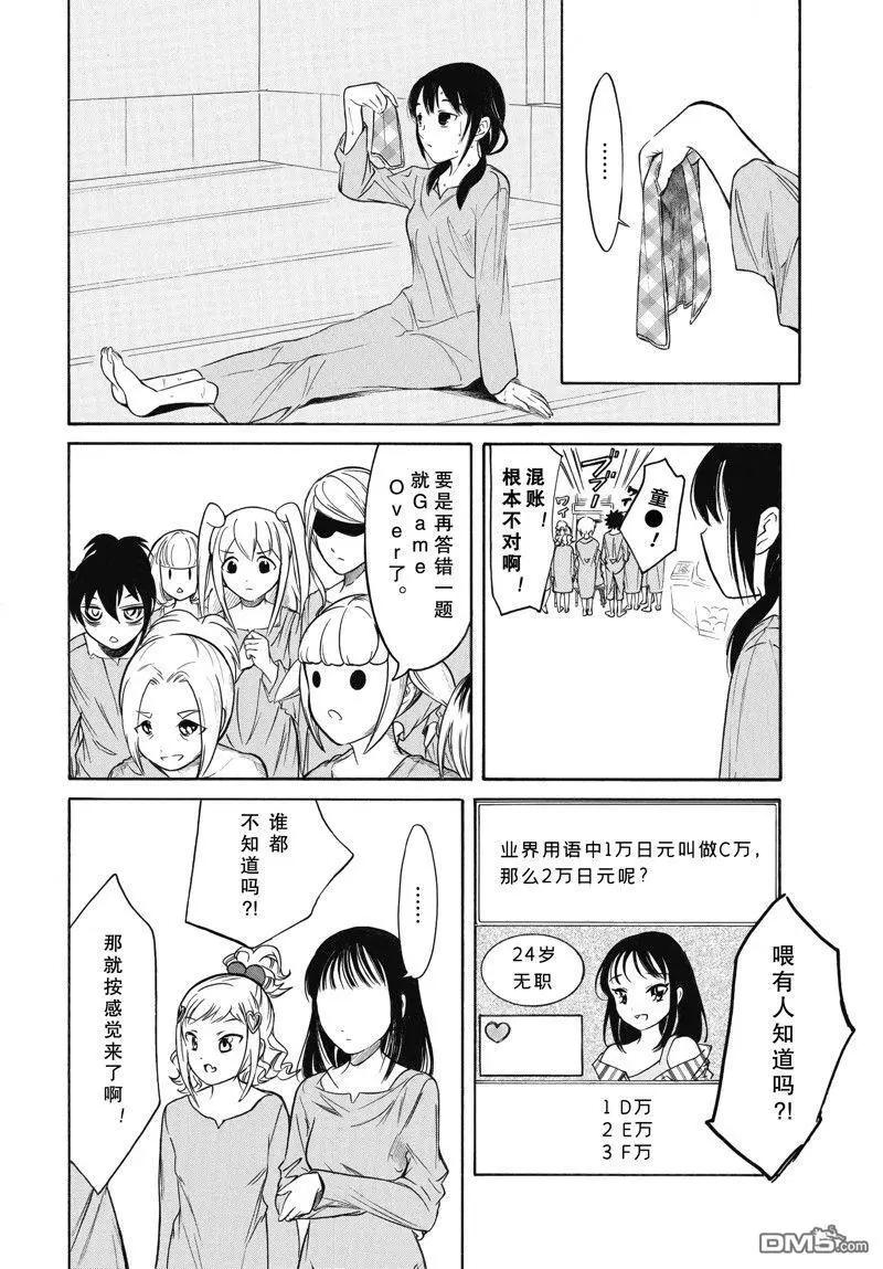 我不受歡迎怎麼想都是你們的錯 - 第214.6話 - 4