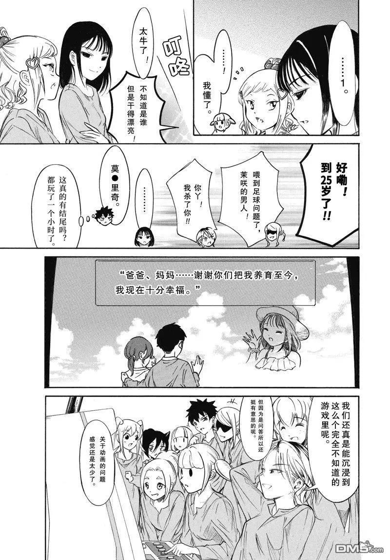 我不受歡迎怎麼想都是你們的錯 - 第214.6話 - 1