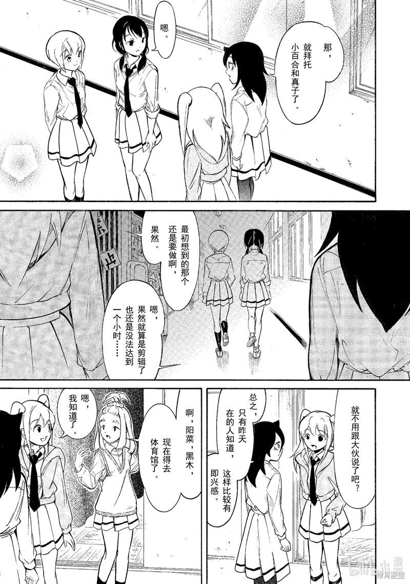 我不受歡迎怎麼想都是你們的錯 - 第215話 - 1