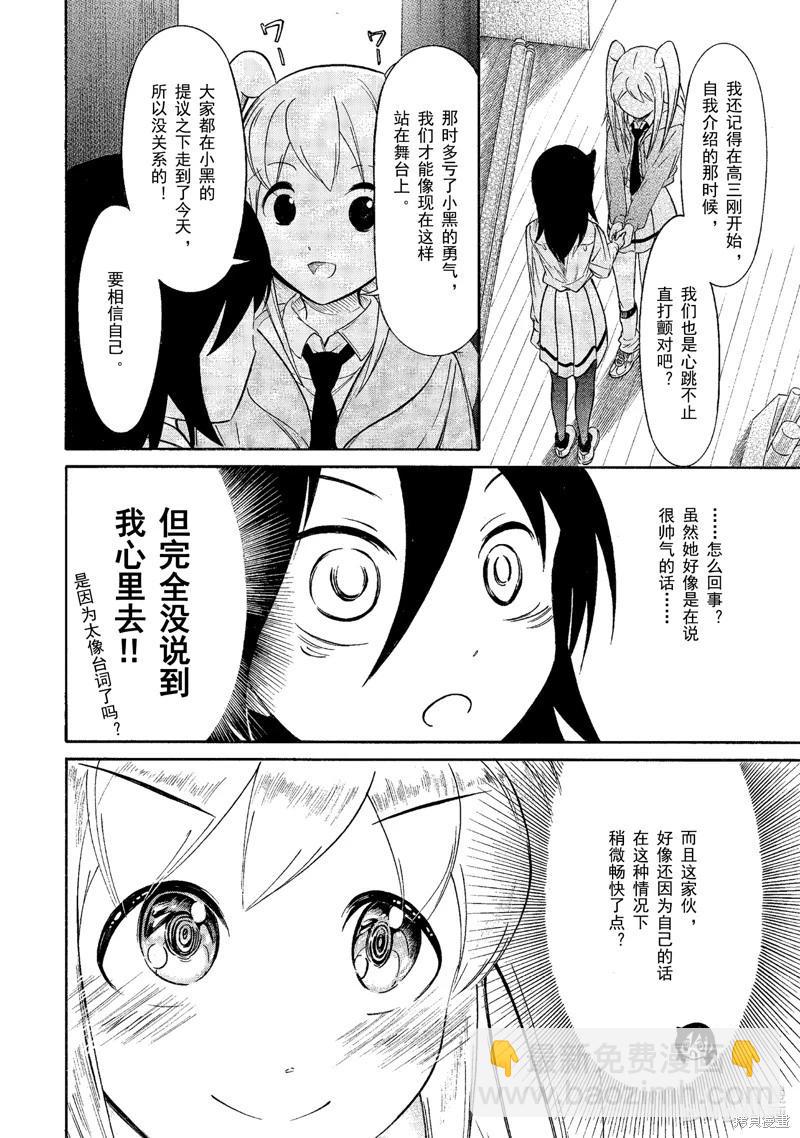 我不受歡迎怎麼想都是你們的錯 - 第215話 - 1