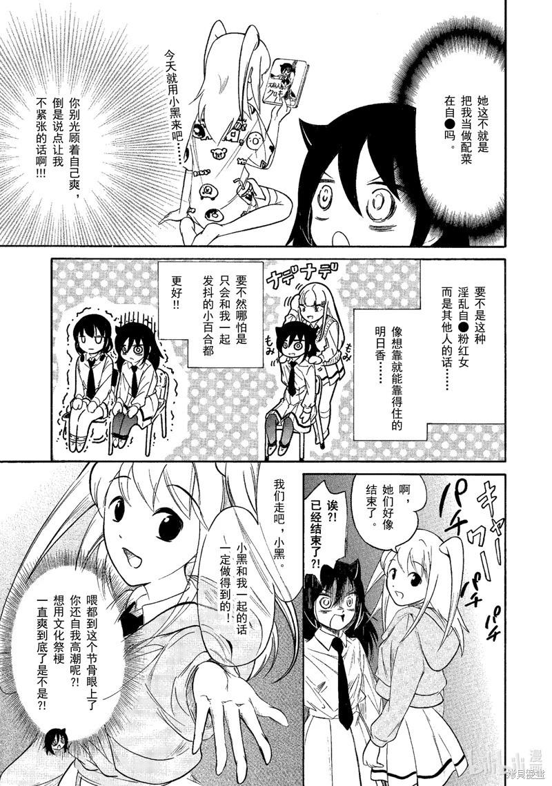 我不受歡迎怎麼想都是你們的錯 - 第215話 - 2