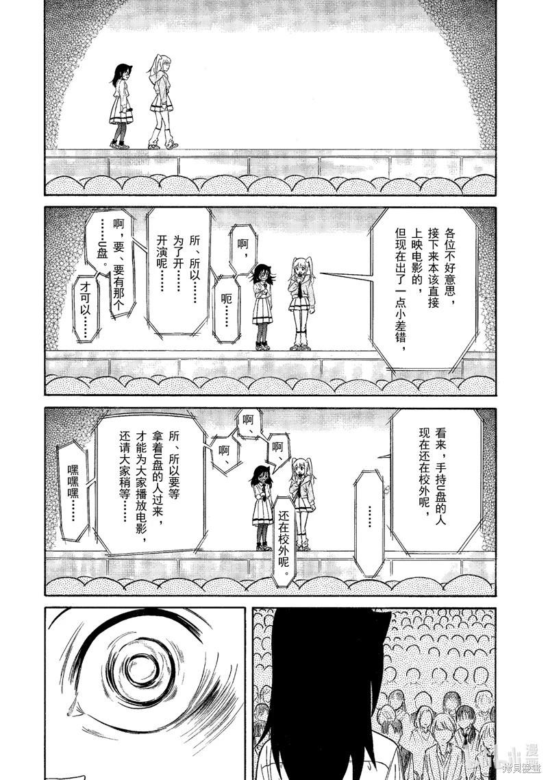 我不受歡迎怎麼想都是你們的錯 - 第215話 - 3