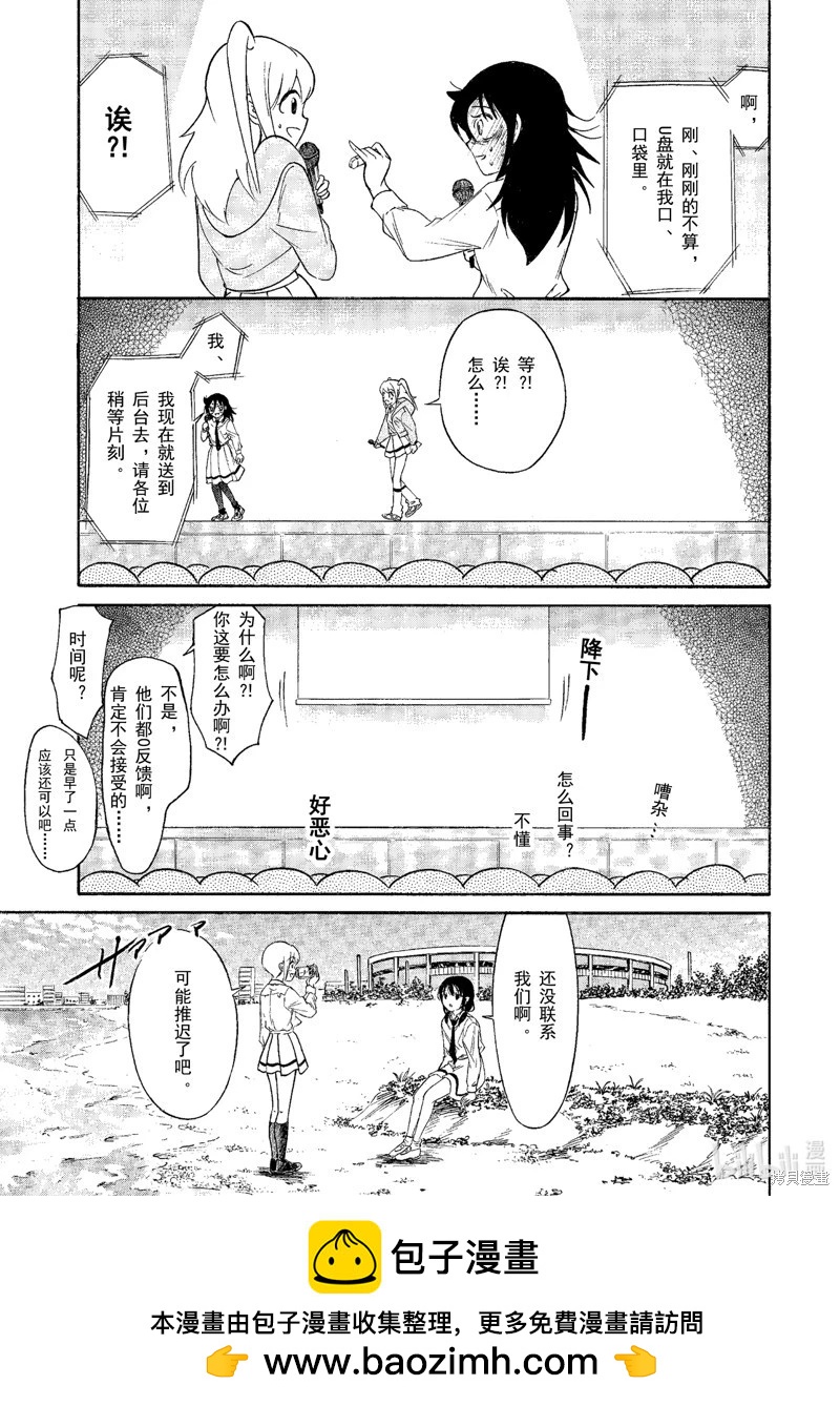 我不受歡迎怎麼想都是你們的錯 - 第215話 - 1