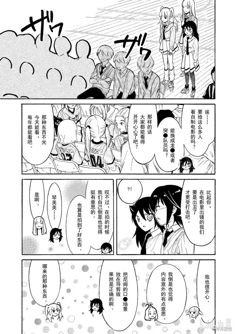 我不受歡迎怎麼想都是你們的錯 - 第215話 - 3