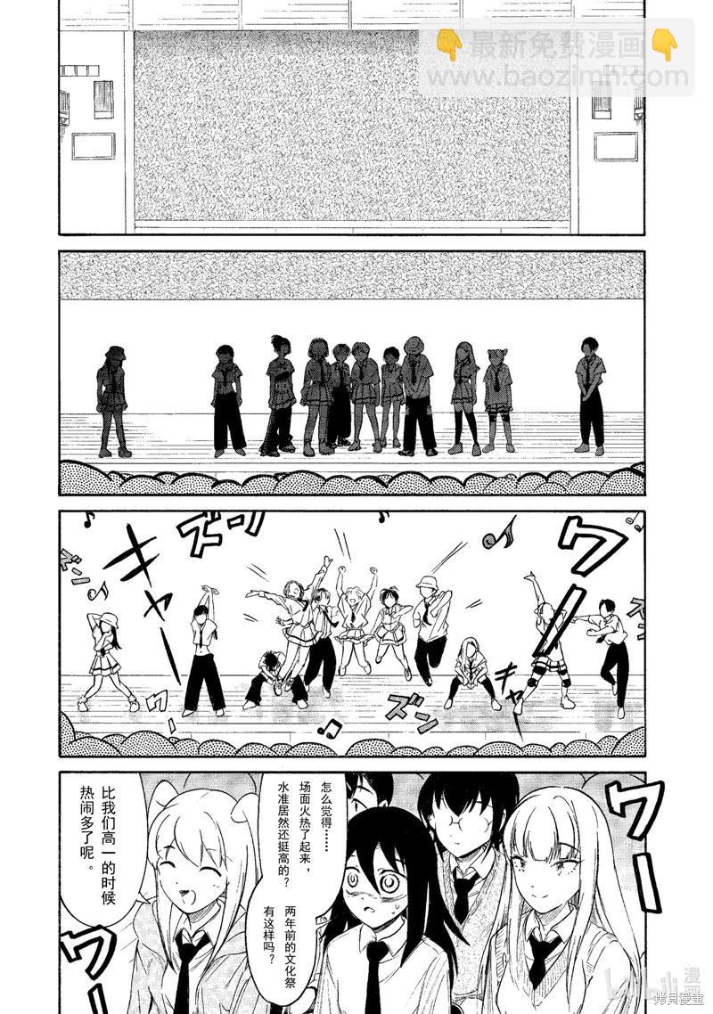 我不受歡迎怎麼想都是你們的錯 - 第215話 - 1