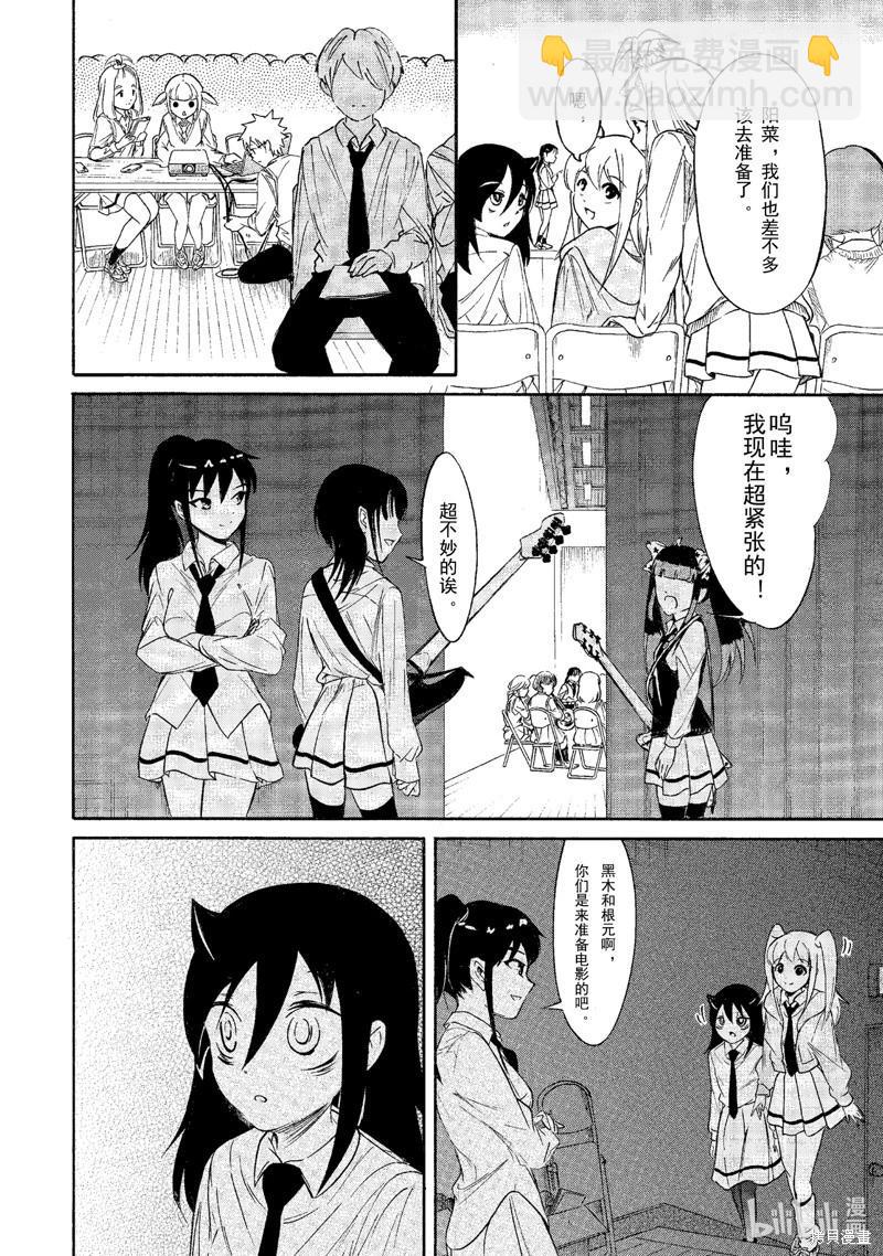 我不受歡迎怎麼想都是你們的錯 - 第215話 - 3