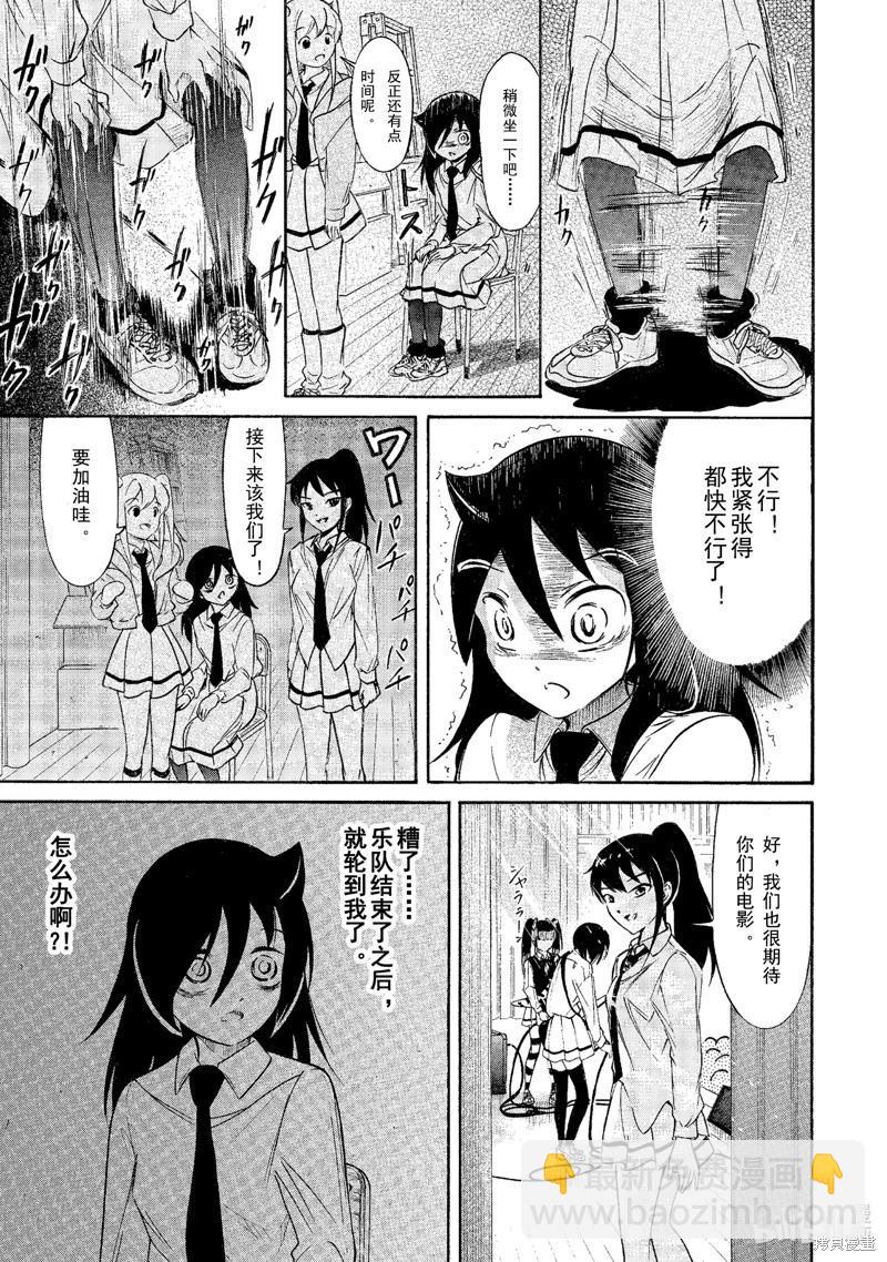 我不受歡迎怎麼想都是你們的錯 - 第215話 - 1
