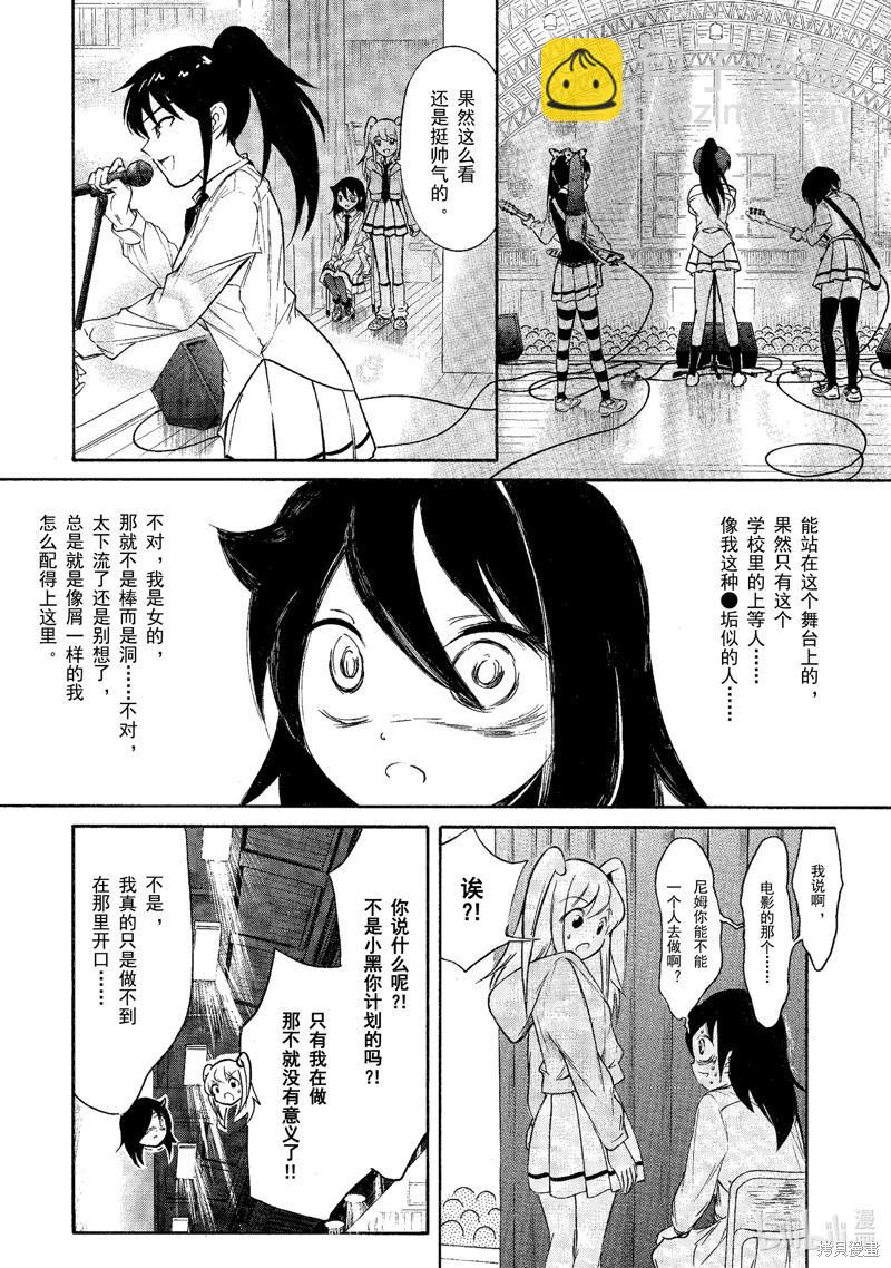 我不受歡迎怎麼想都是你們的錯 - 第215話 - 2