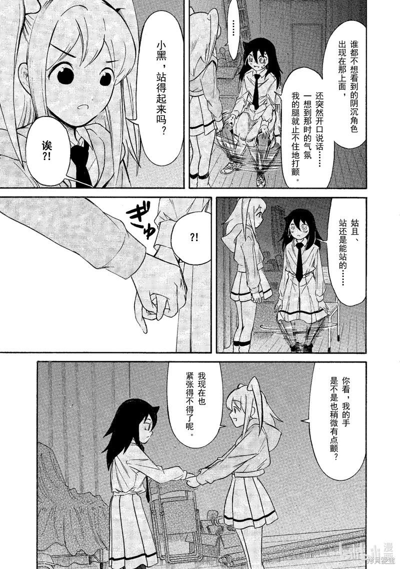 我不受歡迎怎麼想都是你們的錯 - 第215話 - 3