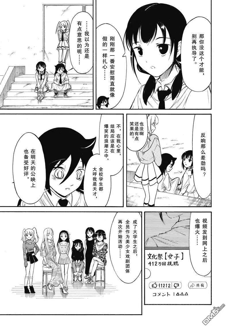 我不受歡迎怎麼想都是你們的錯 - 第217話 - 1