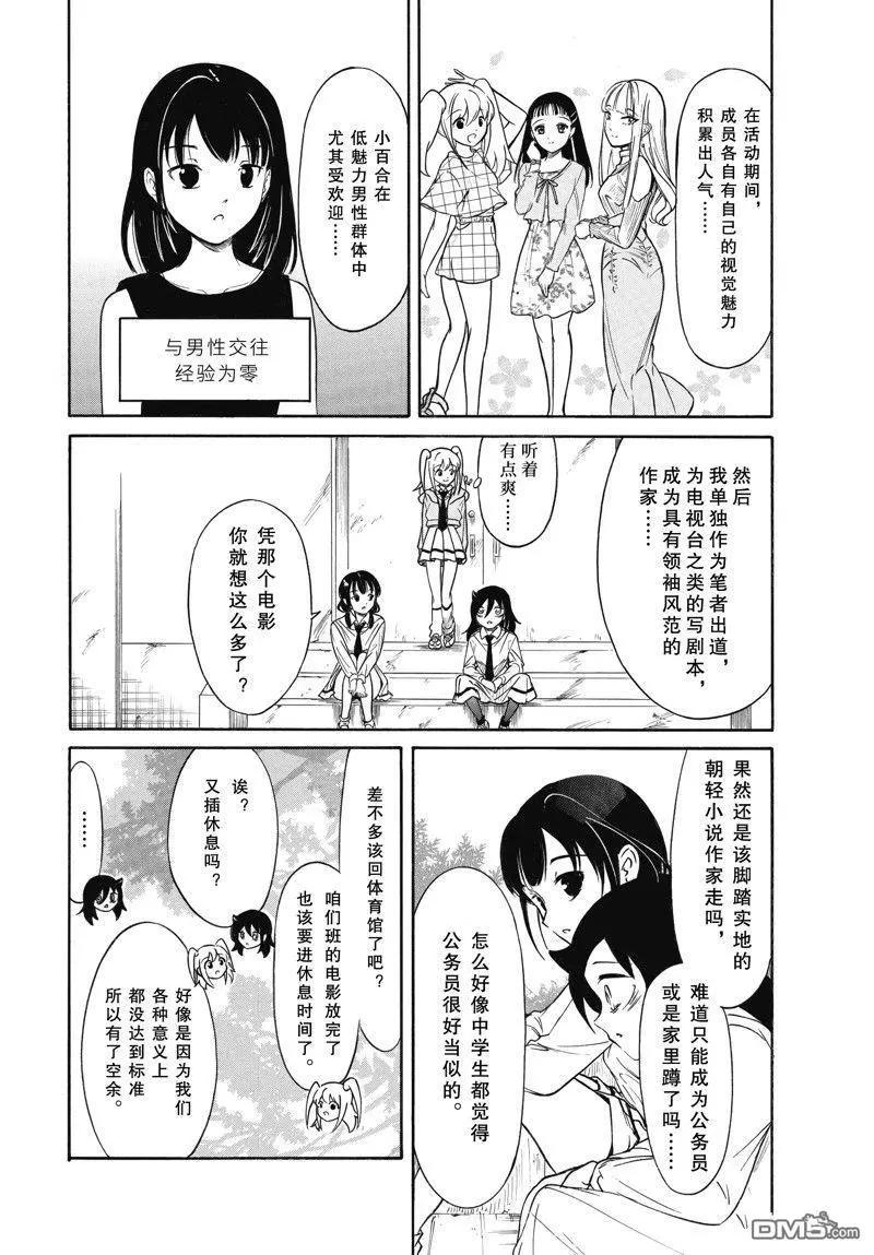 我不受歡迎怎麼想都是你們的錯 - 第217話 - 2