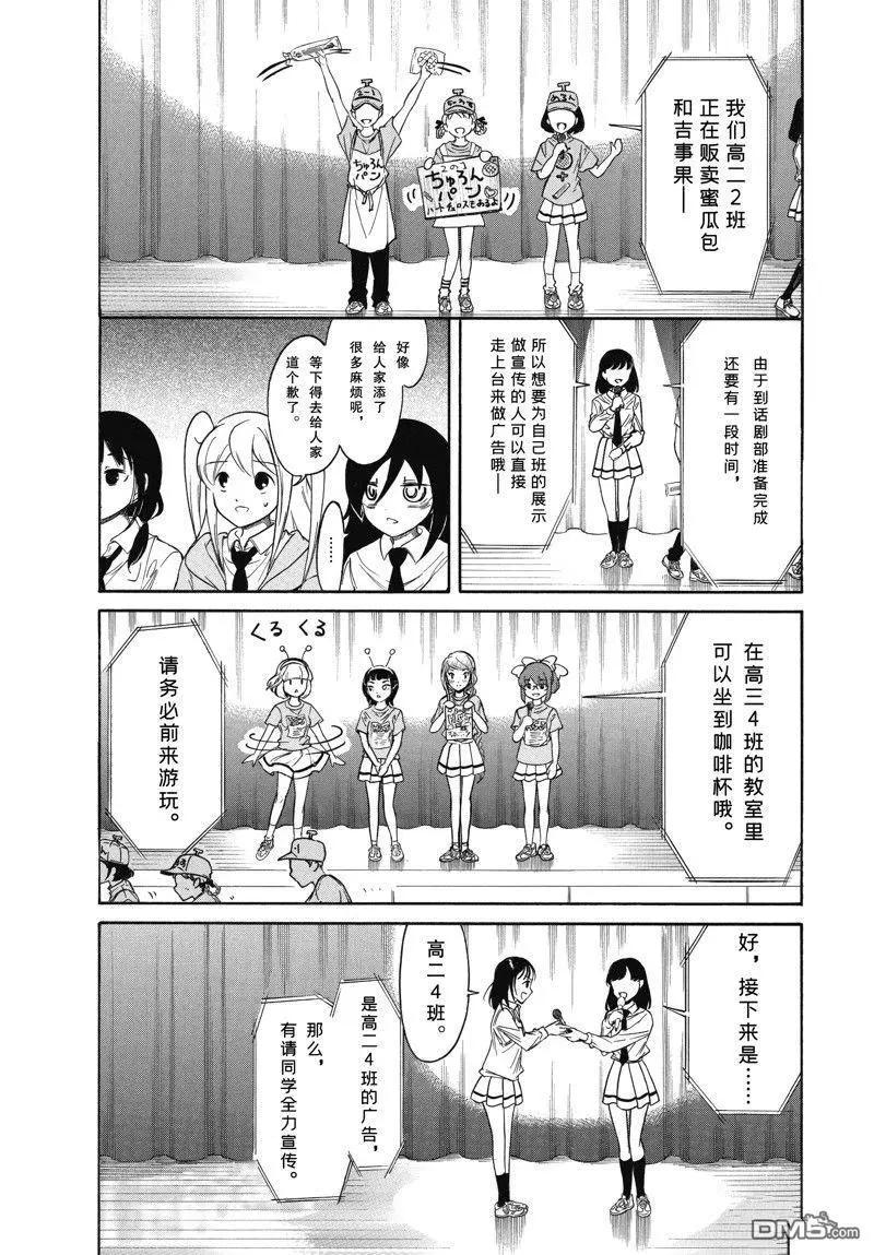 我不受歡迎怎麼想都是你們的錯 - 第217話 - 1