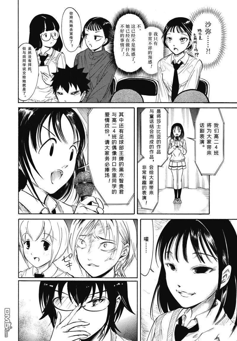 我不受歡迎怎麼想都是你們的錯 - 第217話 - 2