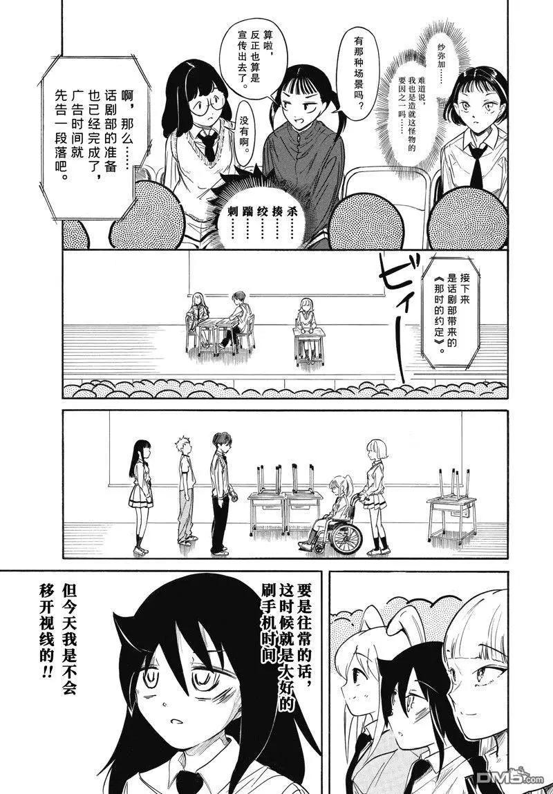 我不受歡迎怎麼想都是你們的錯 - 第217話 - 1