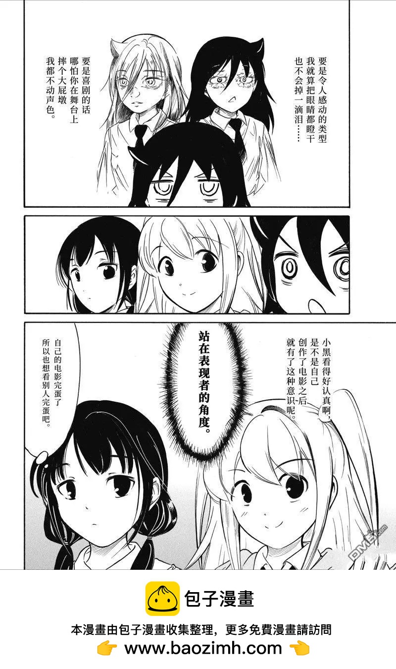我不受歡迎怎麼想都是你們的錯 - 第217話 - 2