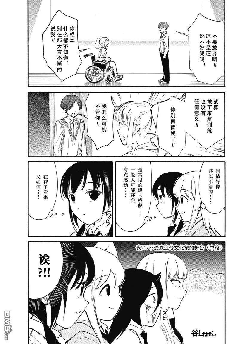 我不受歡迎怎麼想都是你們的錯 - 第217.6話 - 1