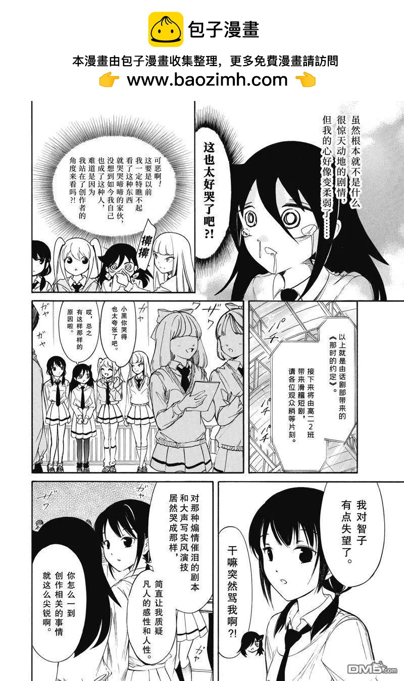 我不受歡迎怎麼想都是你們的錯 - 第217.6話 - 2