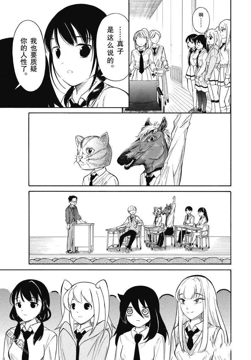 我不受歡迎怎麼想都是你們的錯 - 第217.6話 - 1