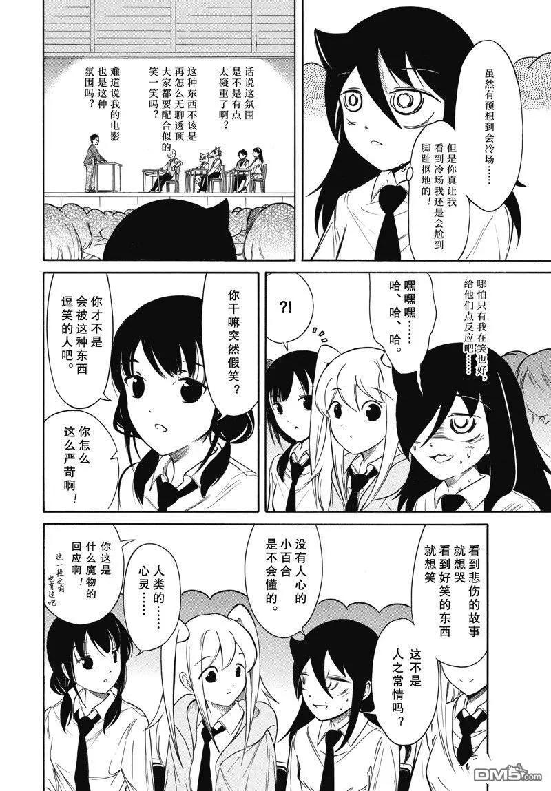 我不受歡迎怎麼想都是你們的錯 - 第217.6話 - 2