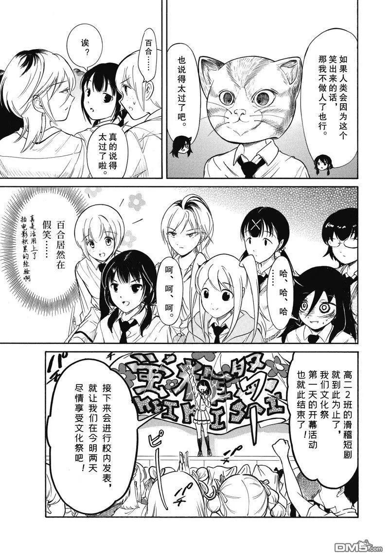我不受歡迎怎麼想都是你們的錯 - 第217.6話 - 1