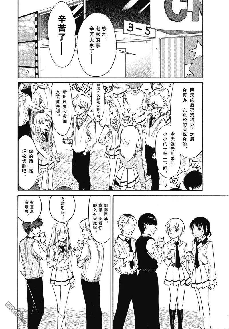 我不受歡迎怎麼想都是你們的錯 - 第217.6話 - 2