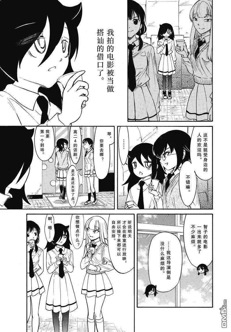 我不受歡迎怎麼想都是你們的錯 - 第217.6話 - 1