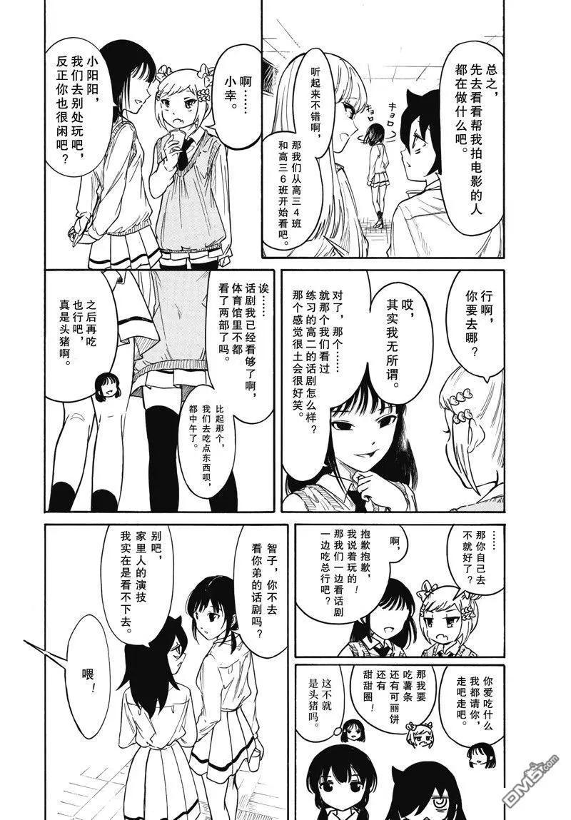 我不受歡迎怎麼想都是你們的錯 - 第217.6話 - 2